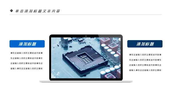 电子产品科技芯片行业工作汇报PPT模板