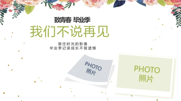 致青春毕业季青春毕业纪念册PPT