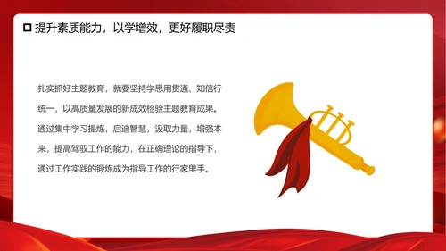学思想重实践建新功主题教育PPT模板