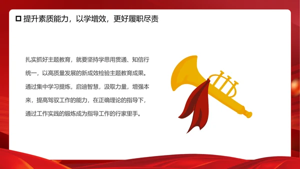 学思想重实践建新功主题教育PPT模板