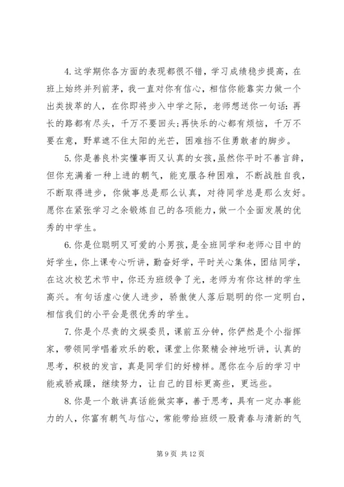 四年级优秀学生评语集锦.docx