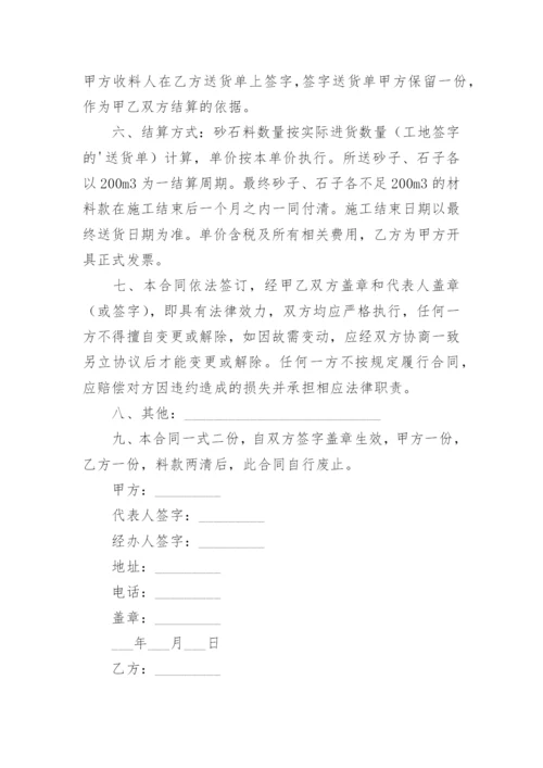 石料供应合同.docx