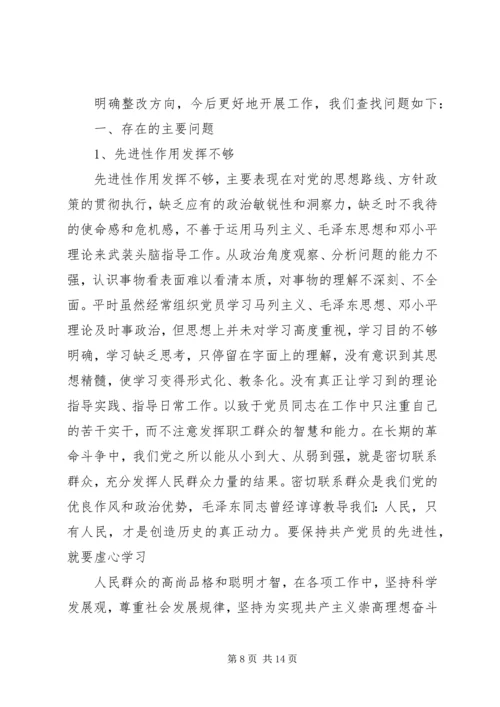 党支部党性分析析材料.docx