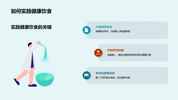 健康生活与学习力
