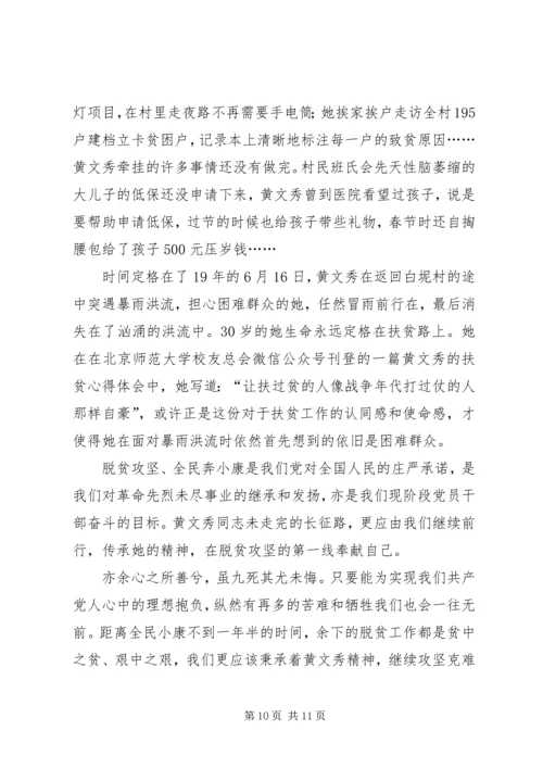 学习时代楷模黄文秀心得体会6篇.docx