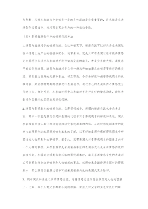 刍议影视表演创作中的情感交流与情感控制.docx