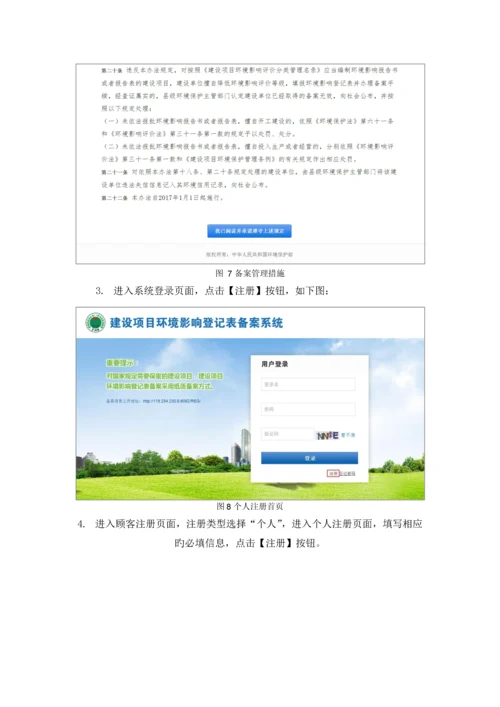 建设项目环境影响登记表备案系统-用户手册.docx