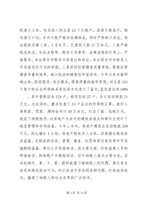 地税局诚信建设汇报材料 (2).docx