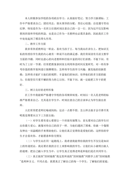 语文教师个人工作总结.docx