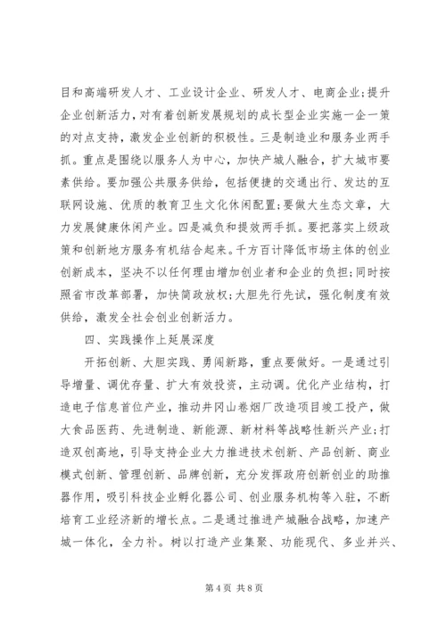 关于第二专题实事求是闯新路学习讨论发言稿.docx