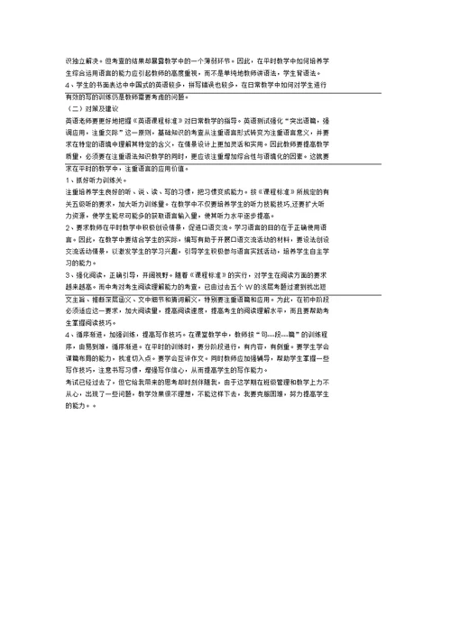 七年级英语期末考试质量分析