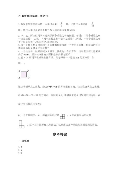 人教版五年级下册数学期末测试卷附答案【轻巧夺冠】.docx