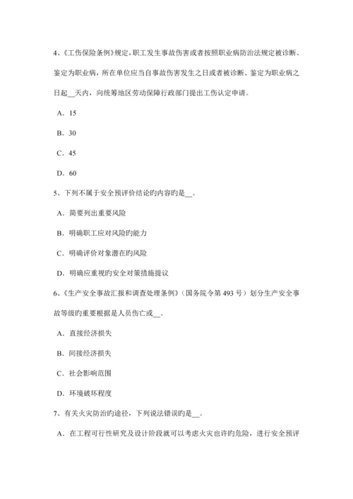 2023年江西省安全工程师安全生产建筑安装过程中必须采取什么措施考试题.docx