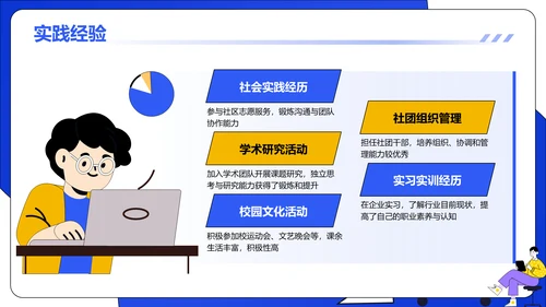 蓝色插画风大学生求职简历PPT模板
