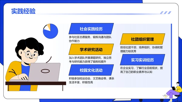 蓝色插画风大学生求职简历PPT模板