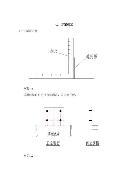 运用qc方法解决钢结构檩托板