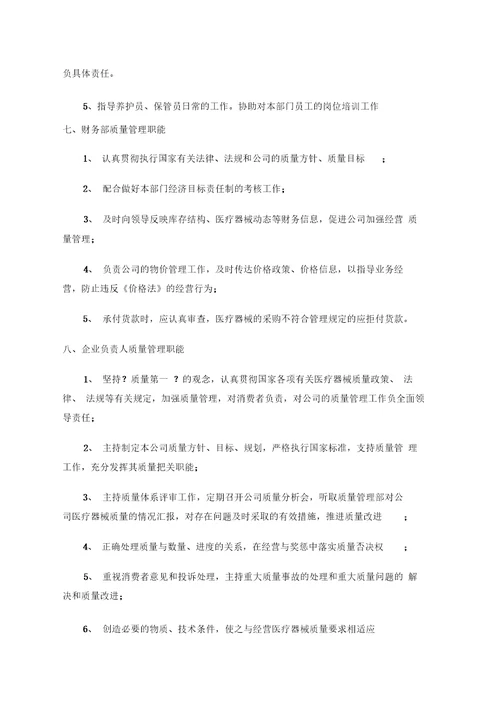 质量管理组织机构设置及主要岗位职能