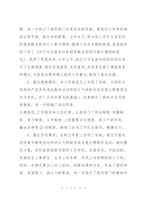 组织部长讲话稿三分钟范文.docx