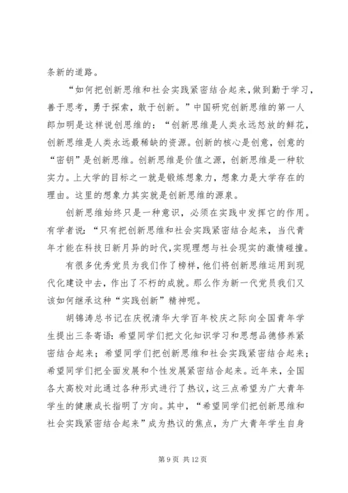 思想汇报创新(精选多篇).docx