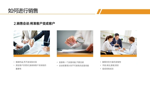黄色实拍商务保险销售培训成功人际沟通ppt
