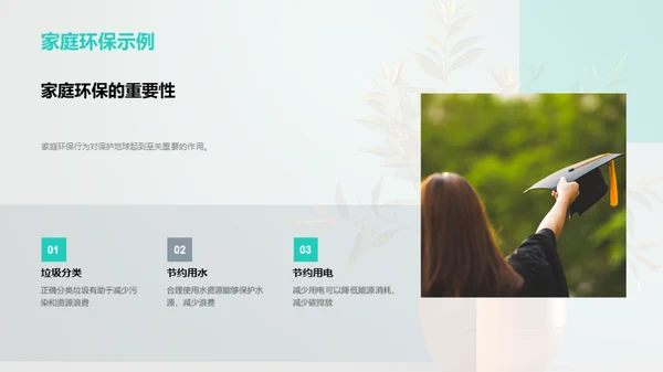 环保小卫士