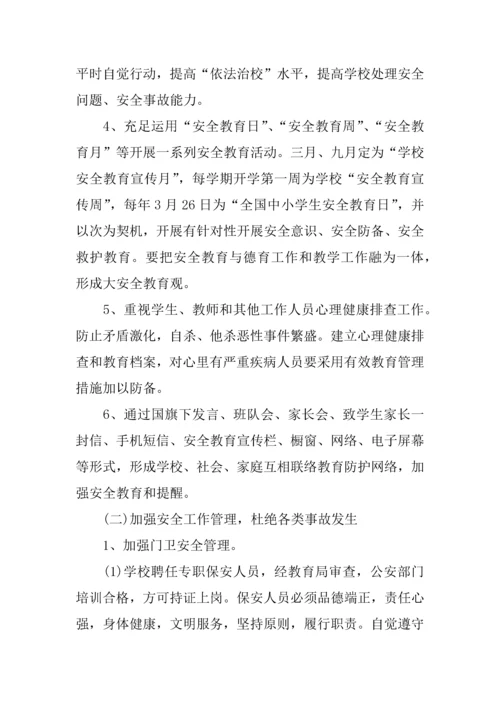 年小学安全生产工作计划.docx