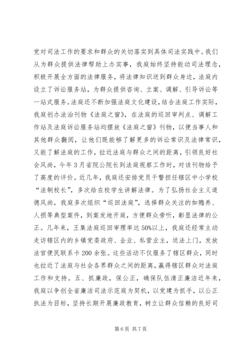 法院王集法庭党建工作交流材料.docx