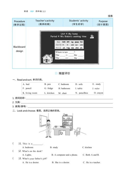 Unit 4 My home Part B   Read and write大单元整体教学设计(表格