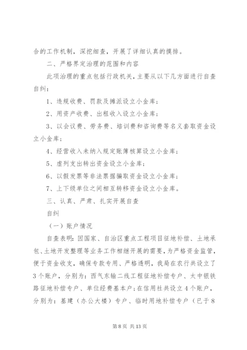 小金库自查报告4篇.docx