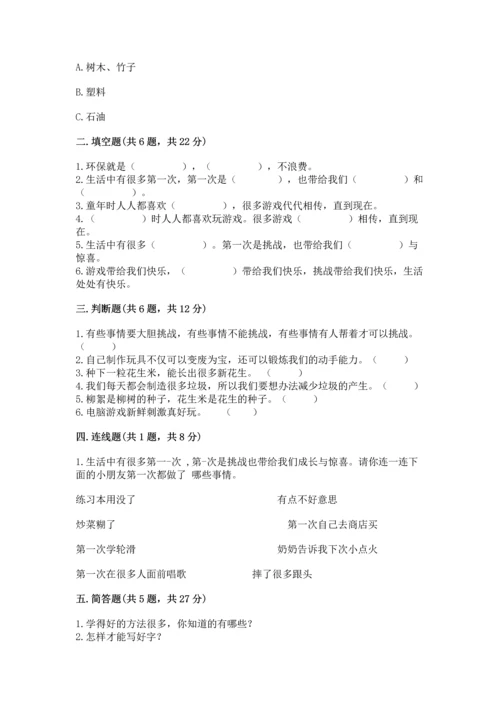 部编版二年级下册道德与法治期末测试卷【培优】.docx
