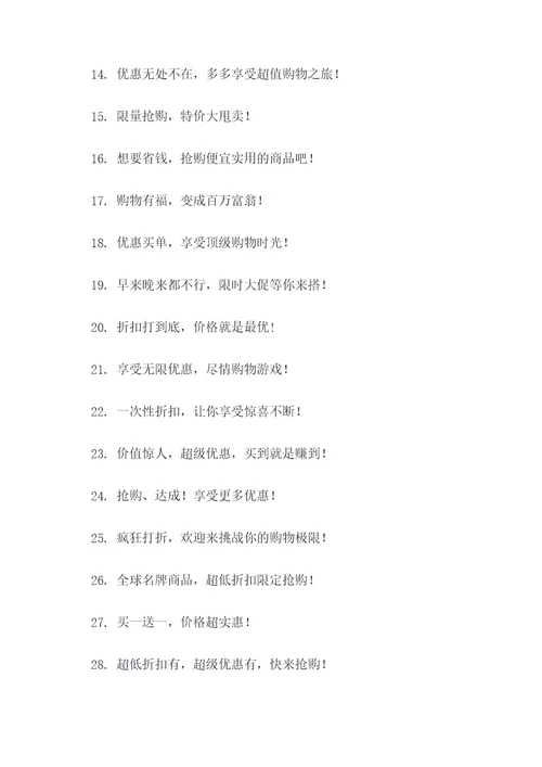 商店折扣标语