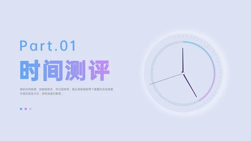 红蓝渐变新拟态风时间管理主题培训PPT模板自我管理