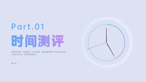 红蓝渐变新拟态风时间管理主题培训PPT模板自我管理