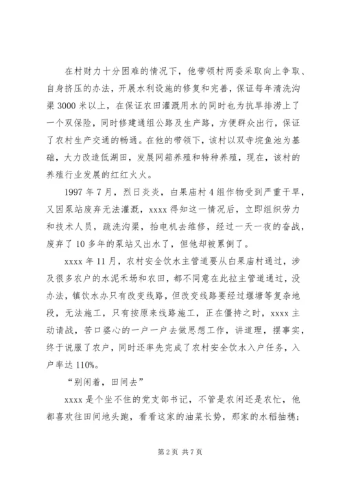 社区党支部书记事迹材料 (4).docx