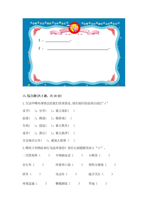 部编版二年级下册道德与法治期末考试试卷精品（b卷）