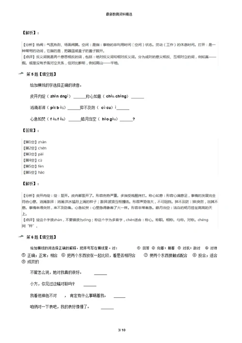 2019年精选小学语文五年级下册[第二单元7火星——地球的“孪生兄弟”]苏教版习题精选[含答案解析]第十二篇