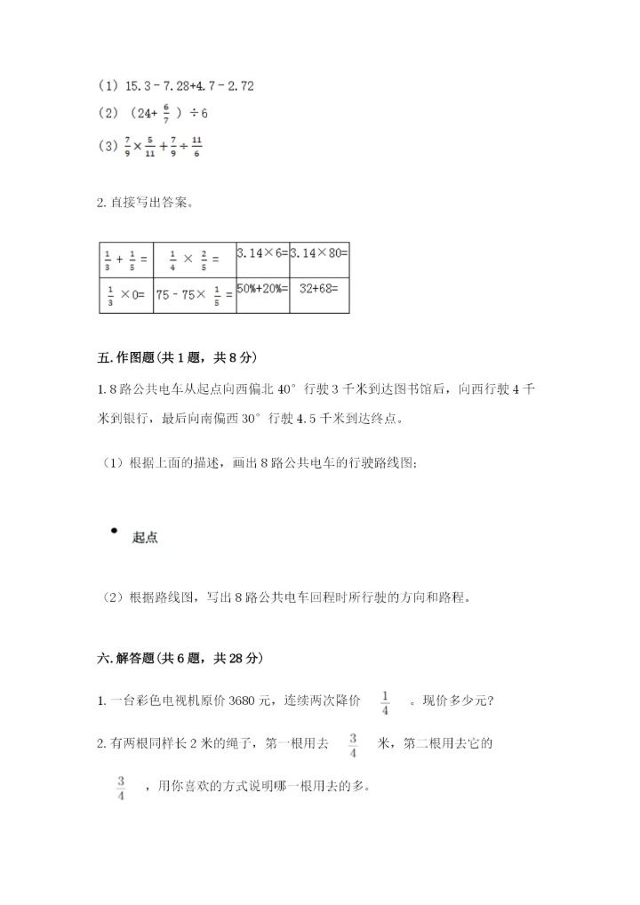 人教版六年级上册数学期中测试卷【考点精练】.docx