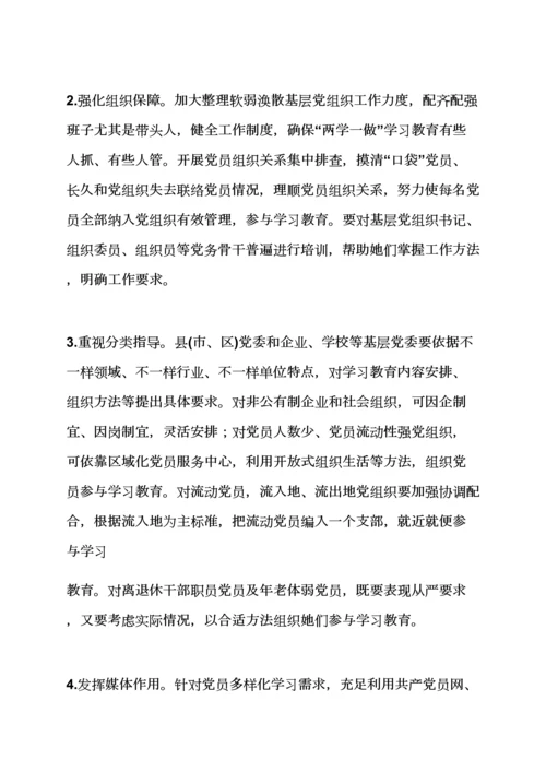 两学一做党校主题活动专项方案.docx