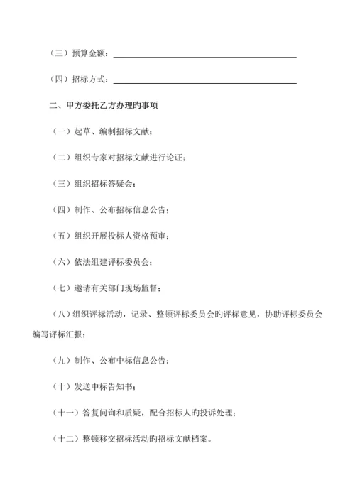 招标项目委托代理协议书.docx