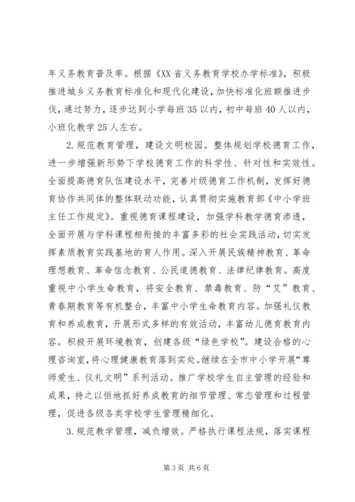 教育局基础教育科工作计划 (2).docx