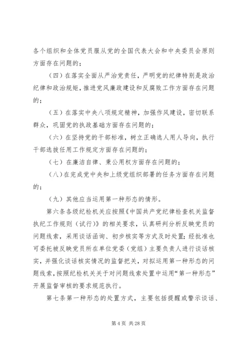 龙街镇教育管理中心监督执纪“四种形态”实施方案(1).docx