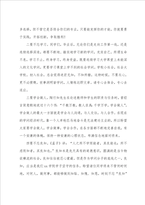 大学毕业典礼教师代表演讲稿