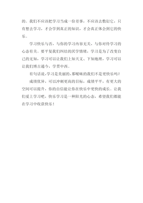 快乐学习-争创佳绩作文700字.docx