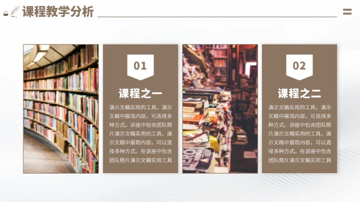 灰棕色学校教育课件PPT模板