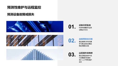 设备维护新纪元