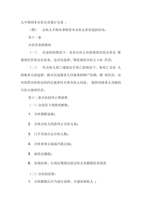 合伙协议合同范本