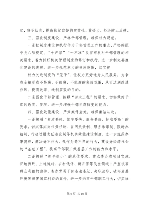 篇一：XX村党风廉政建设工作计划.docx