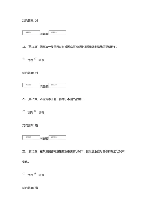 2023年国际财务管理在线作业.docx
