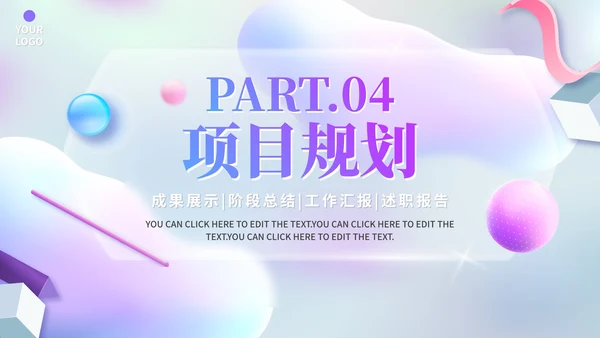 弥散清新梦幻毛玻璃项目成果汇报PPT模板