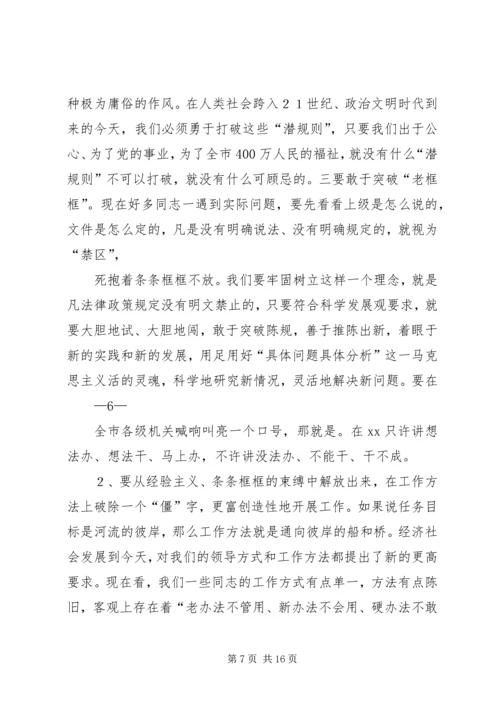 在全区在解放思想大讨论上的讲话 (2).docx